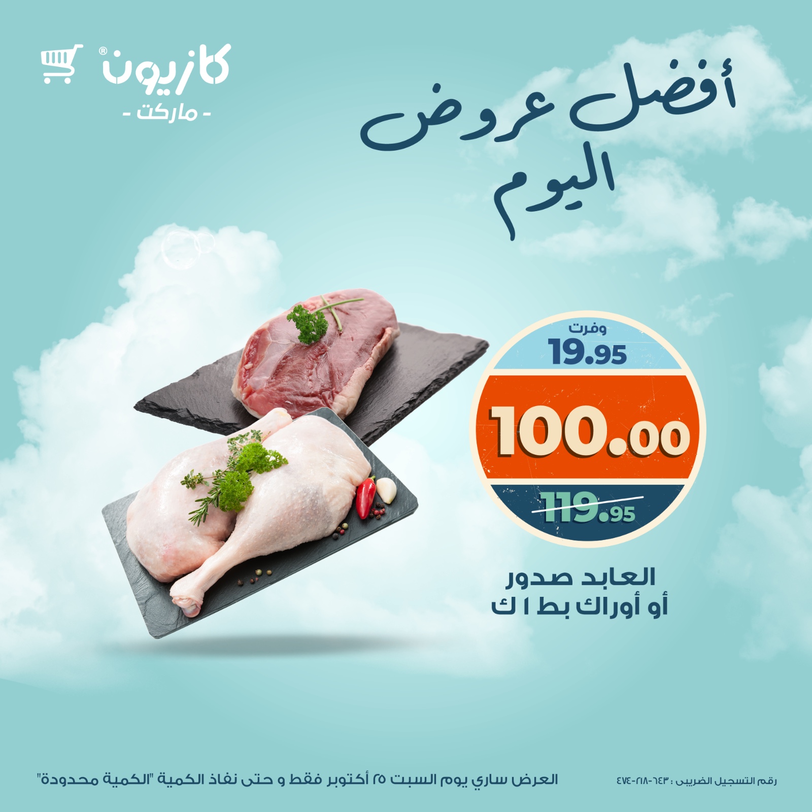 kazyon offers from 24oct to 1oct 2025 عروض كازيون من 24 أكتوبر حتى 1 أكتوبر 2025 صفحة رقم 1